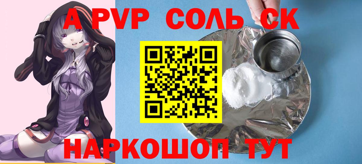 Alpha-PVP VHQ  A PVP Crystall  Вход с VPN  Новокубанск 