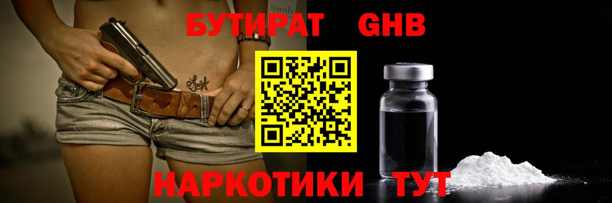 Новокубанск  Бутират вода  Вход с VPN 