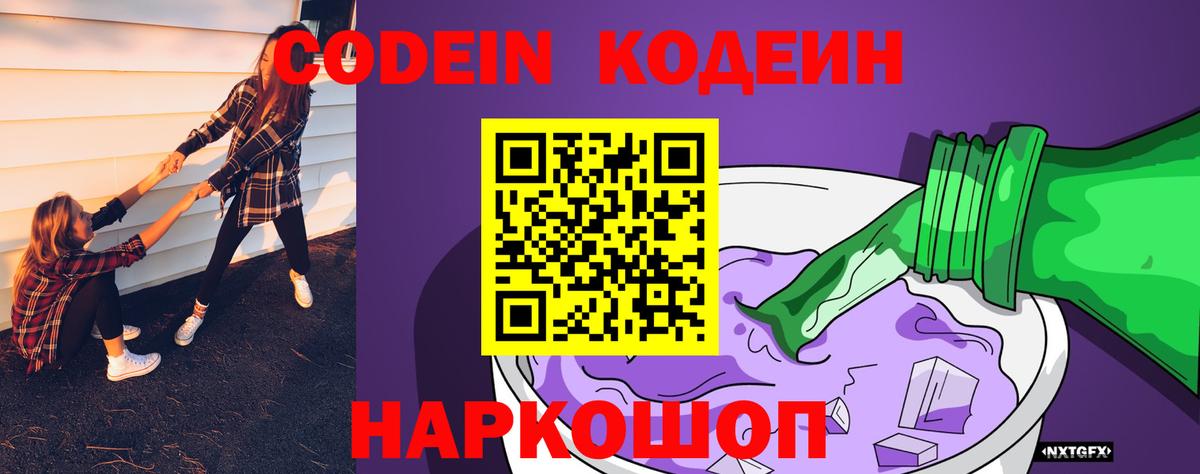 Кодеиновый сироп Lean напиток Lean (лин) Новокубанск