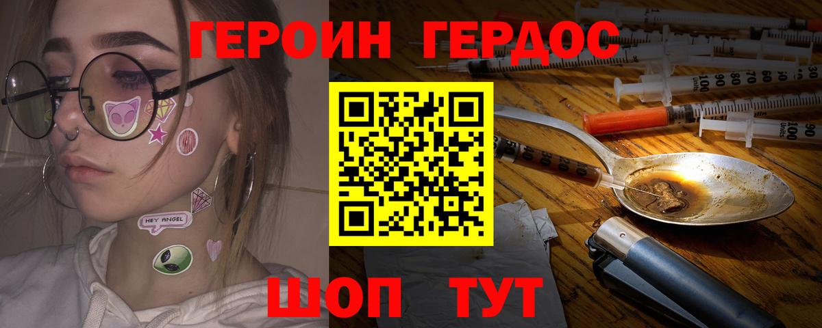 Героин белый Новокубанск