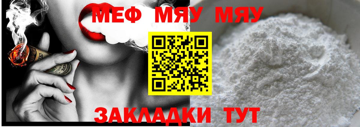 Мефедрон мука Новокубанск