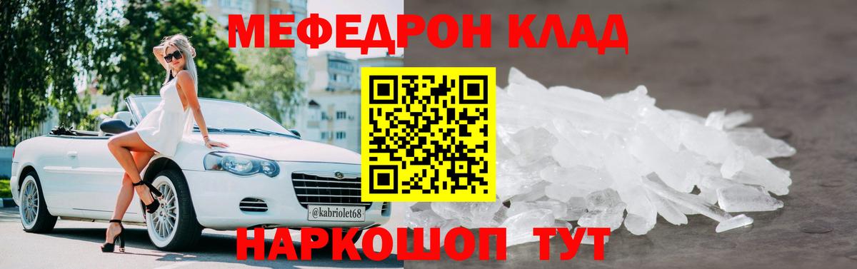 Меф  Вход с VPN  Новокубанск  Меф мяу мяу 