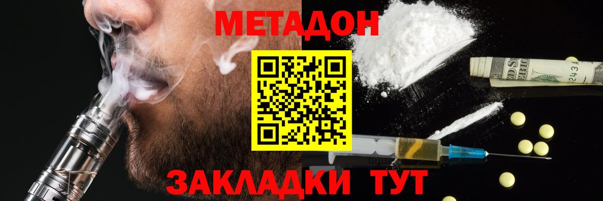 МЕТАДОН VHQ Новокубанск