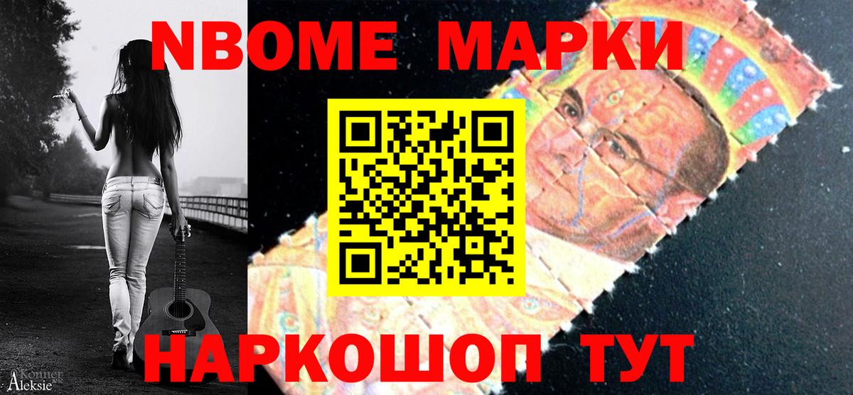 Наркотические марки 1,5мг  Вход с VPN  Новокубанск 