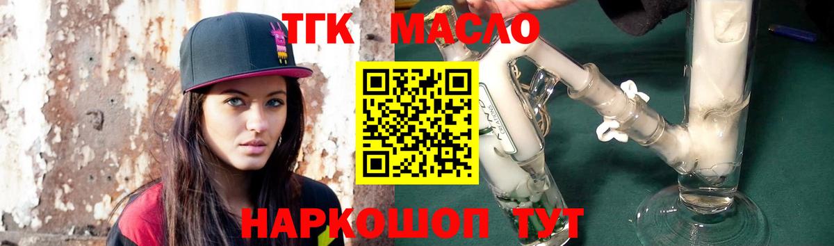 ТГК вейп с тгк Новокубанск